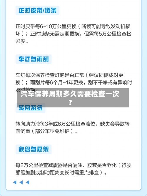 汽车保养周期多久需要检查一次?-第2张图片