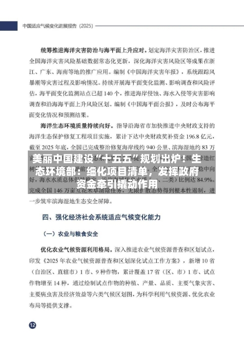 美丽中国建设“十五五”规划出炉！生态环境部：细化项目清单，发挥政府资金牵引撬动作用