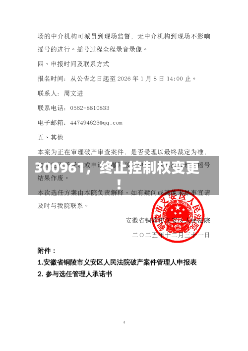 300961，终止控制权变更！-第2张图片
