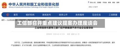 工信部召开重点建议提案办理座谈会