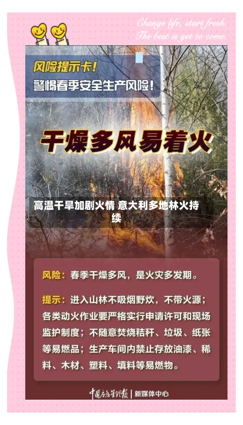 高温干旱加剧火情 意大利多地林火持续-第2张图片