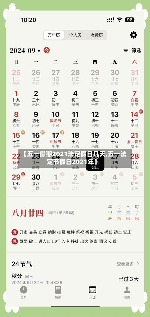 【五一假期2021法定假日几天,五一法定节假日2021年】-第3张图片