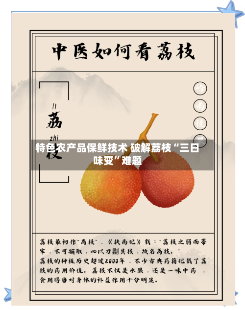 特色农产品保鲜技术 破解荔枝“三日味变”难题-第2张图片