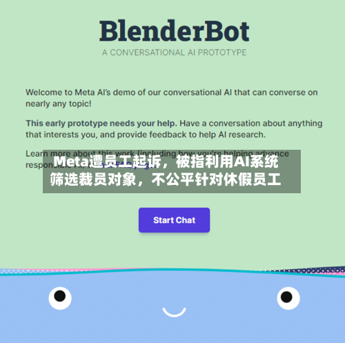 Meta遭员工起诉，被指利用AI系统筛选裁员对象	，不公平针对休假员工-第3张图片