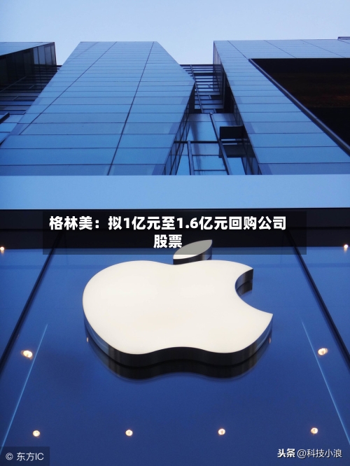 格林美：拟1亿元至1.6亿元回购公司股票