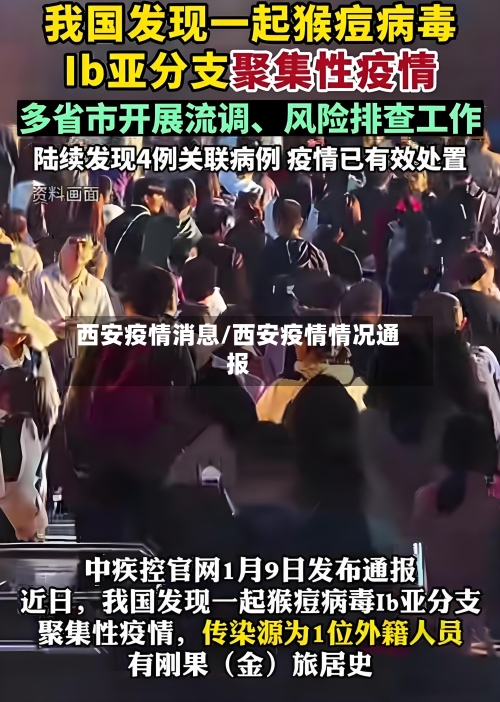 西安疫情消息/西安疫情情况通报