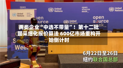 两类企业“中选不带量”！第十二批国采细化报价算法 600亿市场重构开始倒计时-第2张图片