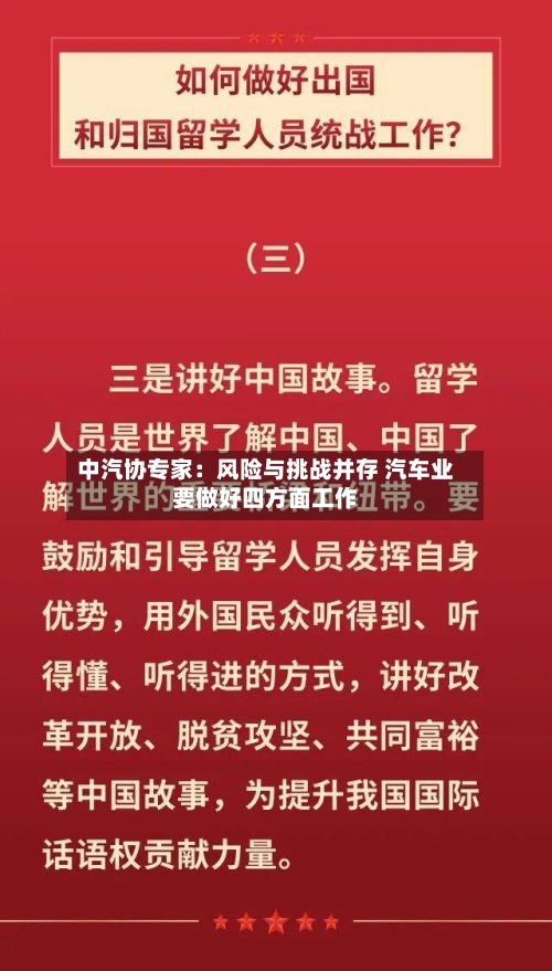 中汽协专家：风险与挑战并存 汽车业要做好四方面工作-第2张图片
