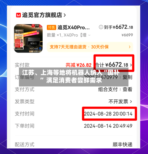 江苏、上海等地将机器人纳入“国补	” 满足消费者尝鲜需求-第3张图片