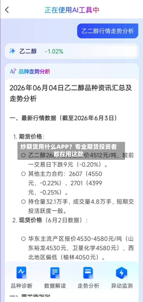 炒期货用什么APP？专业期货投资者都在用这款-第2张图片