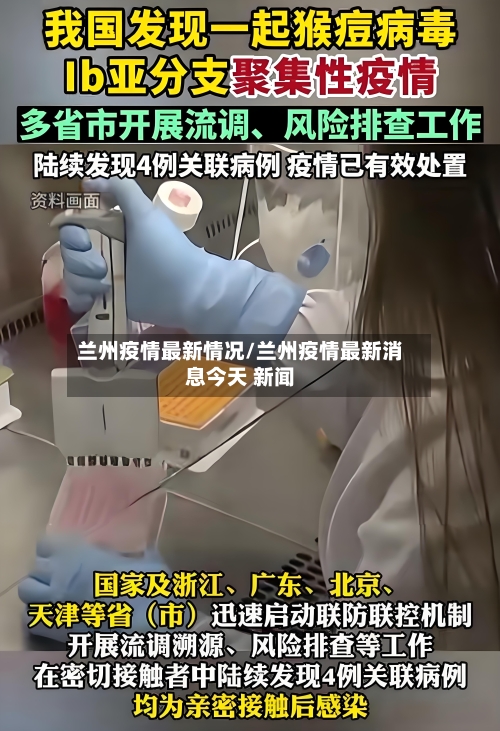 兰州疫情最新情况/兰州疫情最新消息今天 新闻-第2张图片