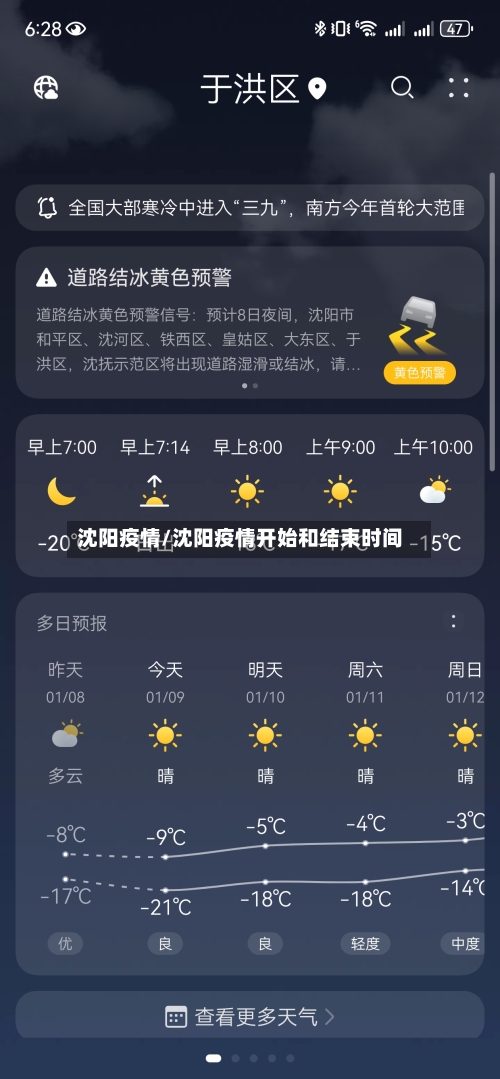 沈阳疫情/沈阳疫情开始和结束时间-第2张图片