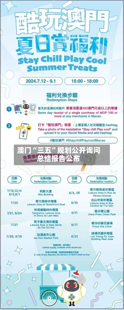澳门“三五”规划公开询问总结报告公布-第3张图片