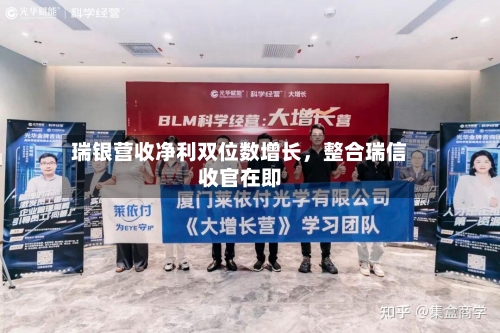 瑞银营收净利双位数增长，整合瑞信收官在即-第1张图片