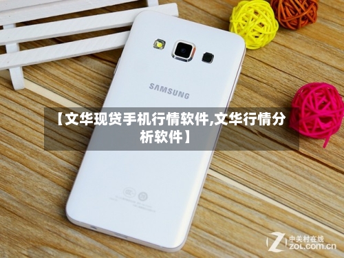 【文华现贷手机行情软件,文华行情分析软件】-第2张图片