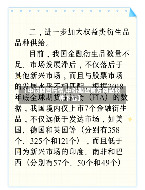 【中衍期货行情,中衍期货官方网站软件下载】