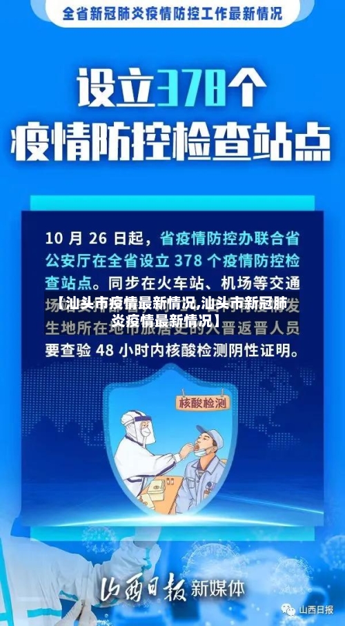 【汕头市疫情最新情况,汕头市新冠肺炎疫情最新情况】