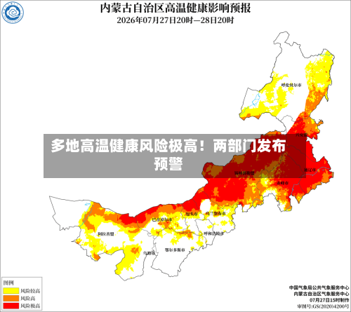 多地高温健康风险极高！两部门发布预警-第2张图片
