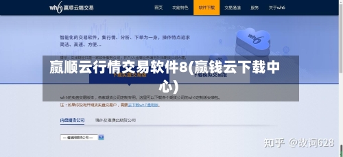 赢顺云行情交易软件8(赢钱云下载中心)-第2张图片