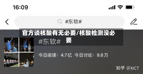 官方谈核酸有无必要/核酸检测没必要-第3张图片
