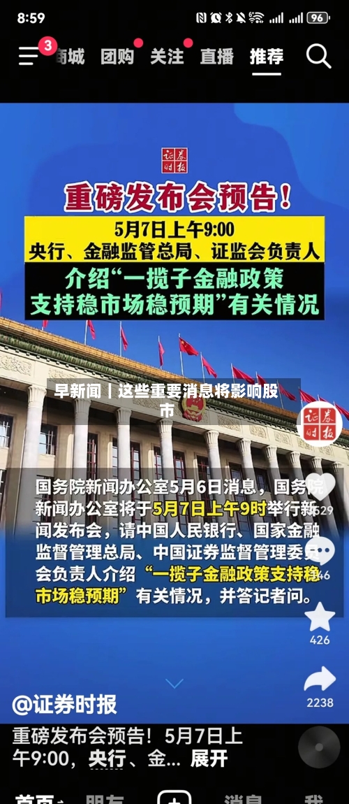 早新闻｜这些重要消息将影响股市-第3张图片