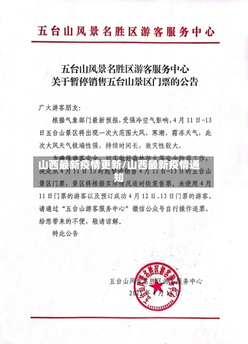 山西最新疫情更新/山西最新疫情通知-第3张图片