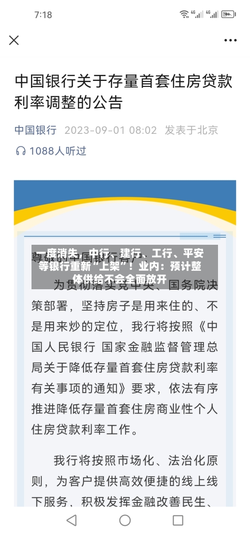 一度消失，中行、建行、工行、平安等银行重新“上架”！业内：预计整体供给不会全面放开
