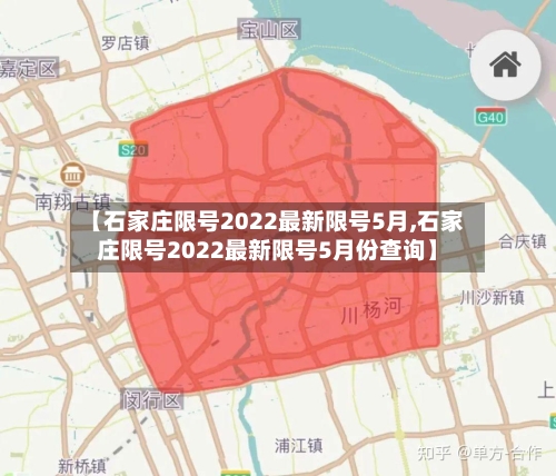 【石家庄限号2022最新限号5月,石家庄限号2022最新限号5月份查询】