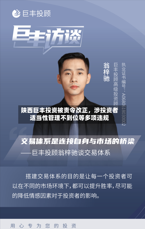 陕西巨丰投资被责令改正	，涉投资者适当性管理不到位等多项违规-第3张图片