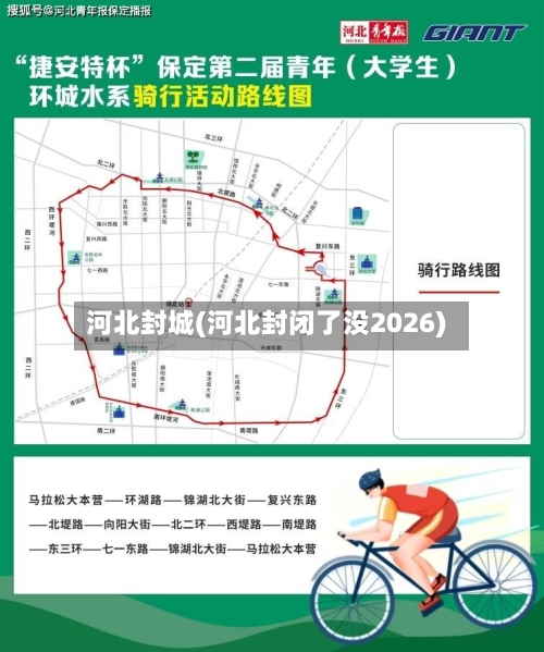 河北封城(河北封闭了没2026)-第2张图片