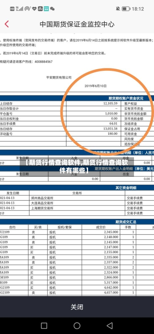 【期货行情查询软件,期货行情查询软件有哪些】-第3张图片
