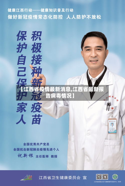 【江西省疫情最新消息,江西省最新报告病毒情况】-第3张图片