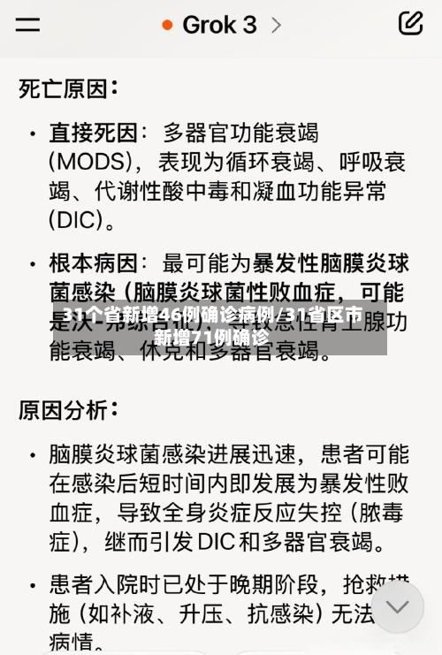 31个省新增46例确诊病例/31省区市新增71例确诊-第2张图片