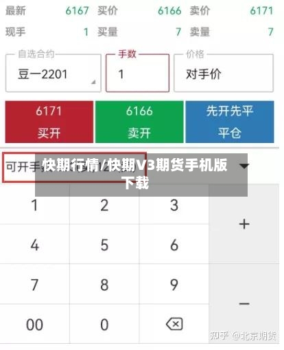 快期行情/快期V3期货手机版下载