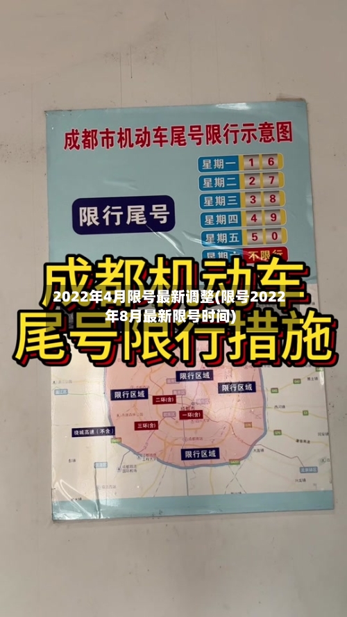2022年4月限号最新调整(限号2022年8月最新限号时间)