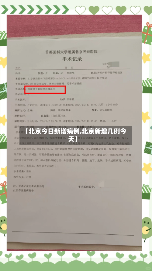 【北京今日新增病例,北京新增几例今天】