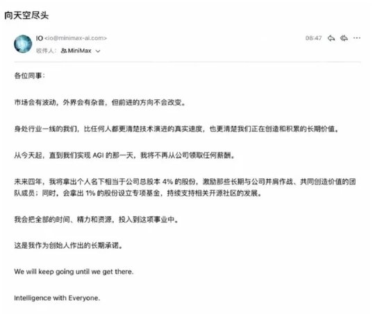 MiniMax解禁大跌，火速宣布融资160亿港元！闫俊杰为实现AGI押上薪酬与股份