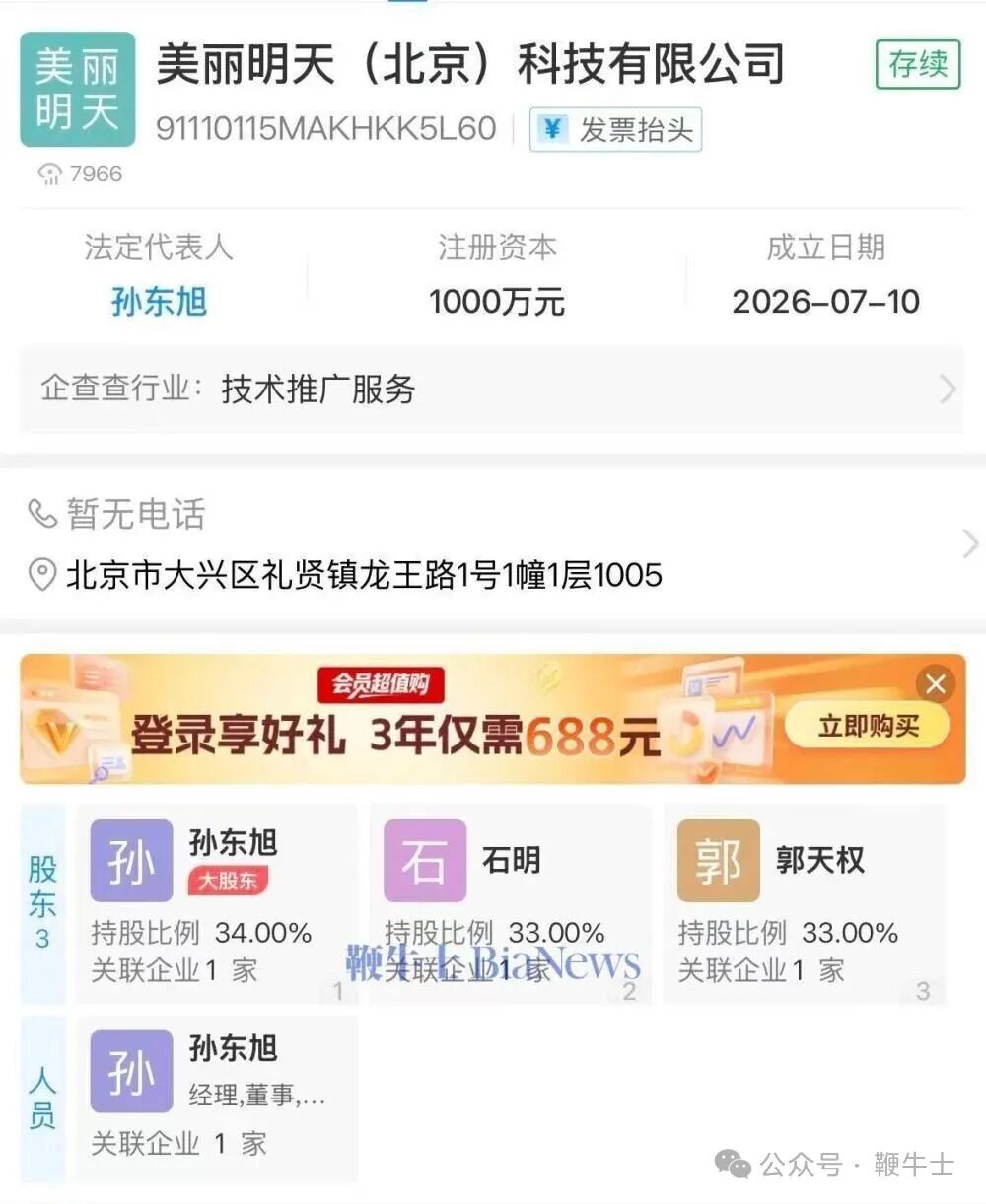 离职者联盟！东方甄选原CEO孙东旭拉上主播明明天权开公司了
