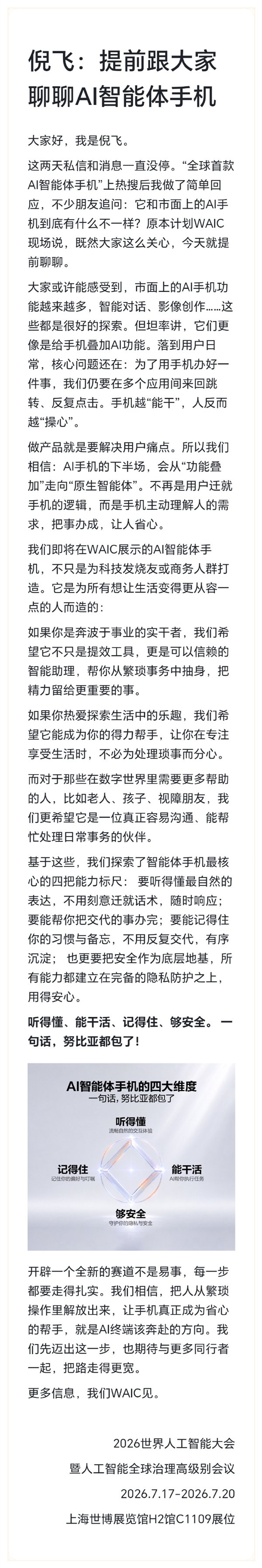 努比亚完成智能体大模型备案！全球首款AI智能体手机首发搭载：后天见