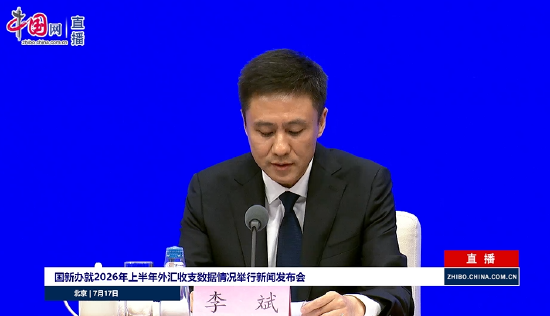 外汇局：上半年我国外汇市场运行平稳 交易活跃	、更加稳健