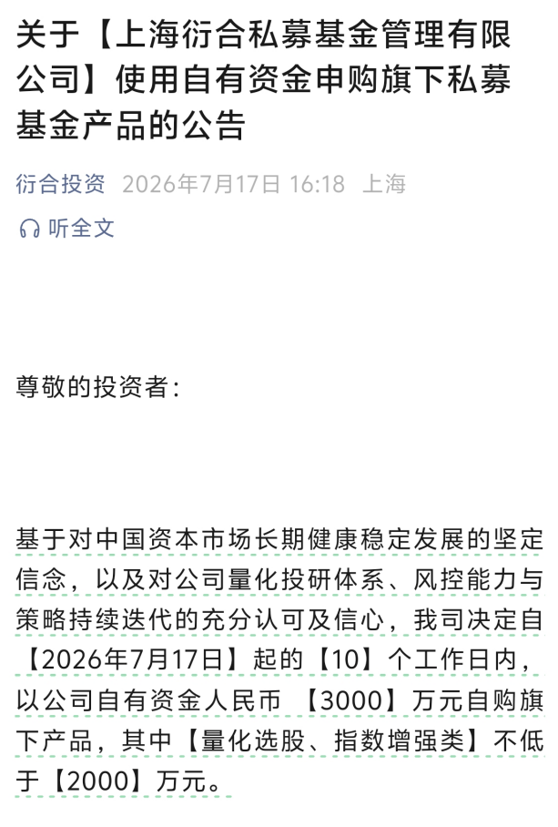 “越跌越买”！私募一边密集自购，一边连续三周加仓！“优质公司还有广阔空间，仍然会是市场的主线”