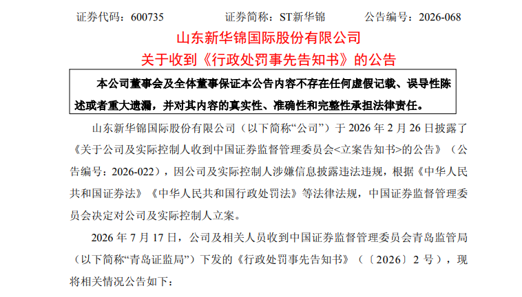 600735，财报重大遗漏和虚假记载！