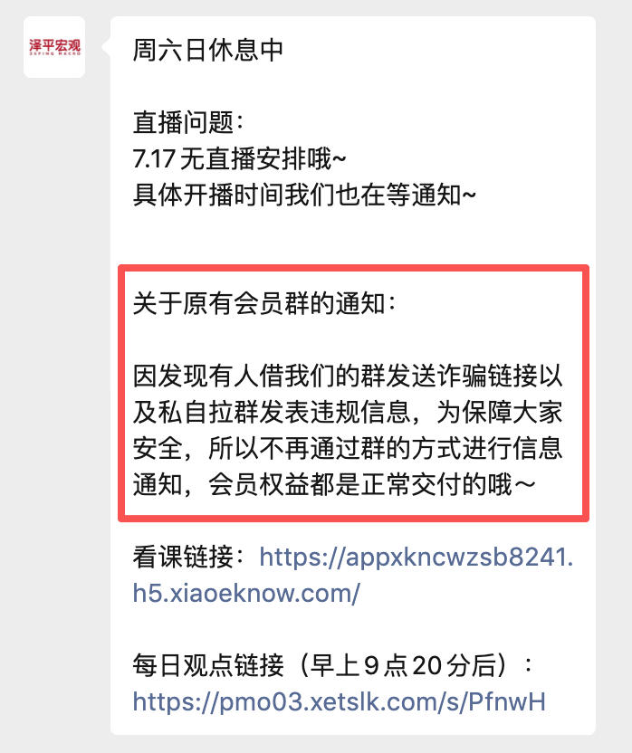 任泽平团队回应解散会员群，年内VIP收入超2600万，有学员受舆情影响退款