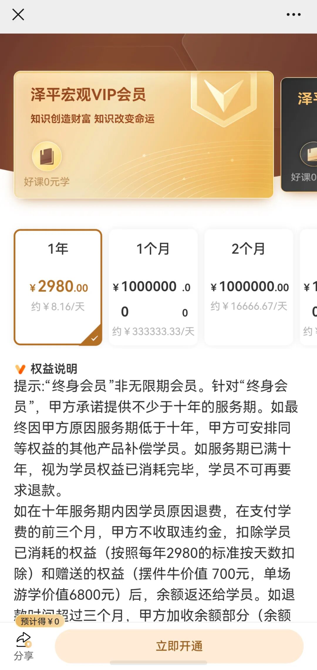 会员炒股亏损千万元	，任泽平回应