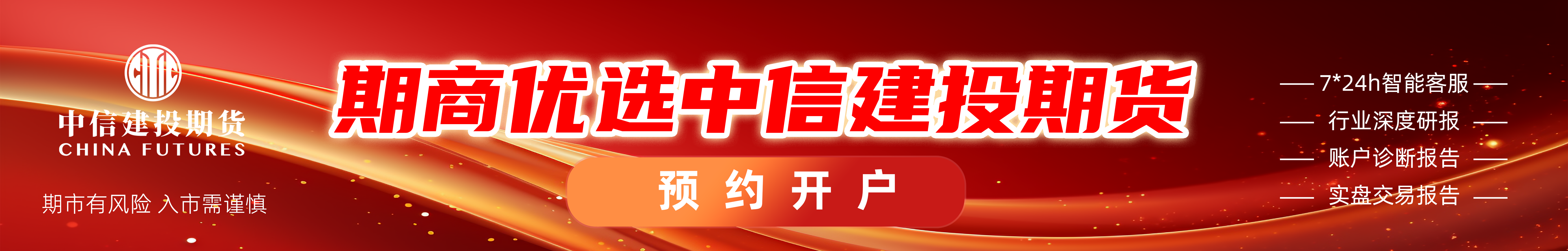 中信建投期货:7月31日黑色系早报