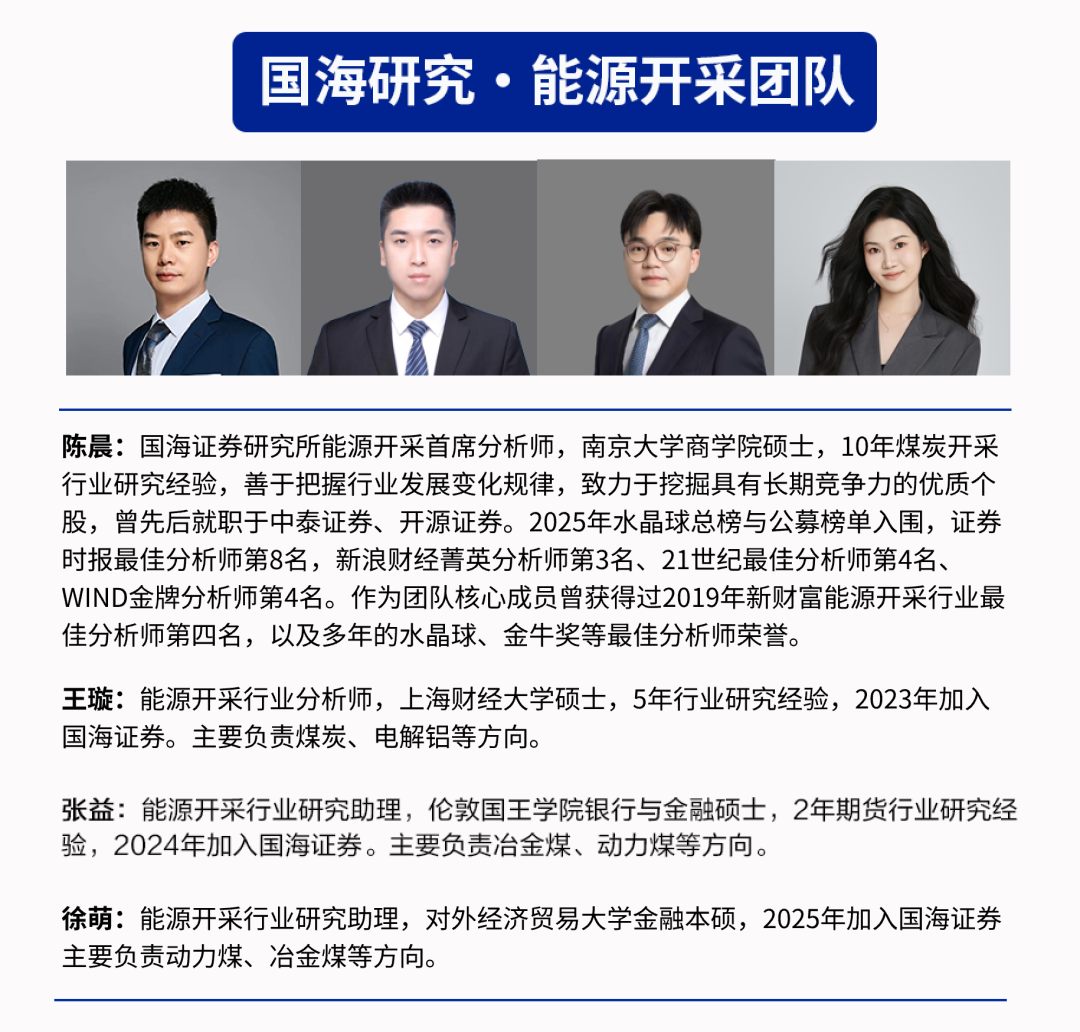 【国海能源开采】煤炭开采行业周报 ：安监限产与高温旺季共振	，动力煤价格蓄势待涨，注重板块投资价值