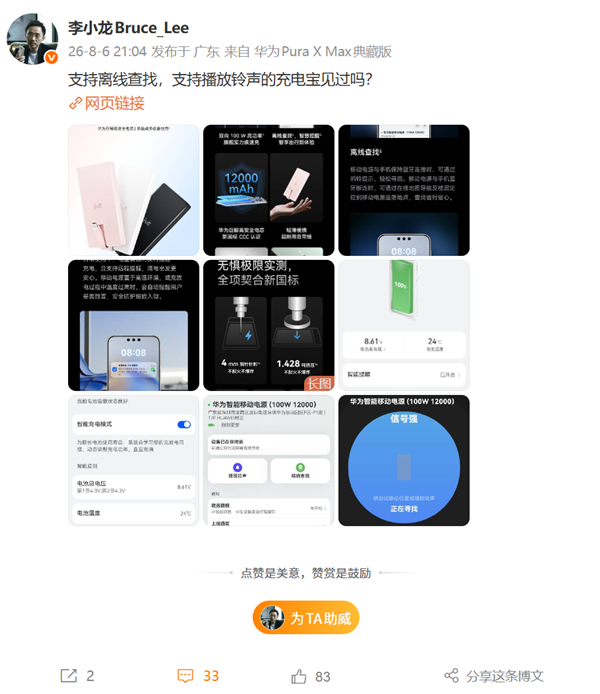 充电宝也能离线查找、播放铃声！李小龙晒华为首款新国标3C移动电源