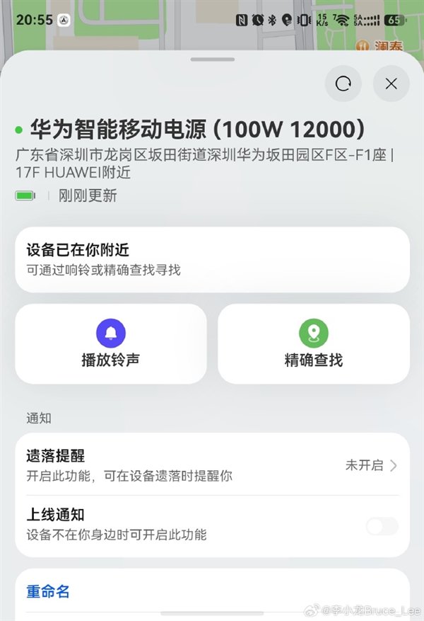 充电宝也能离线查找、播放铃声！李小龙晒华为首款新国标3C移动电源