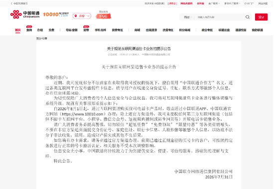 中国联通被曝“狂砍”区域代理佣金：扣减缓发40%	，部分套餐资费涨幅达100%